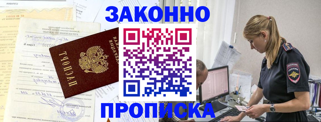 прописка от собственника в Кремёнках